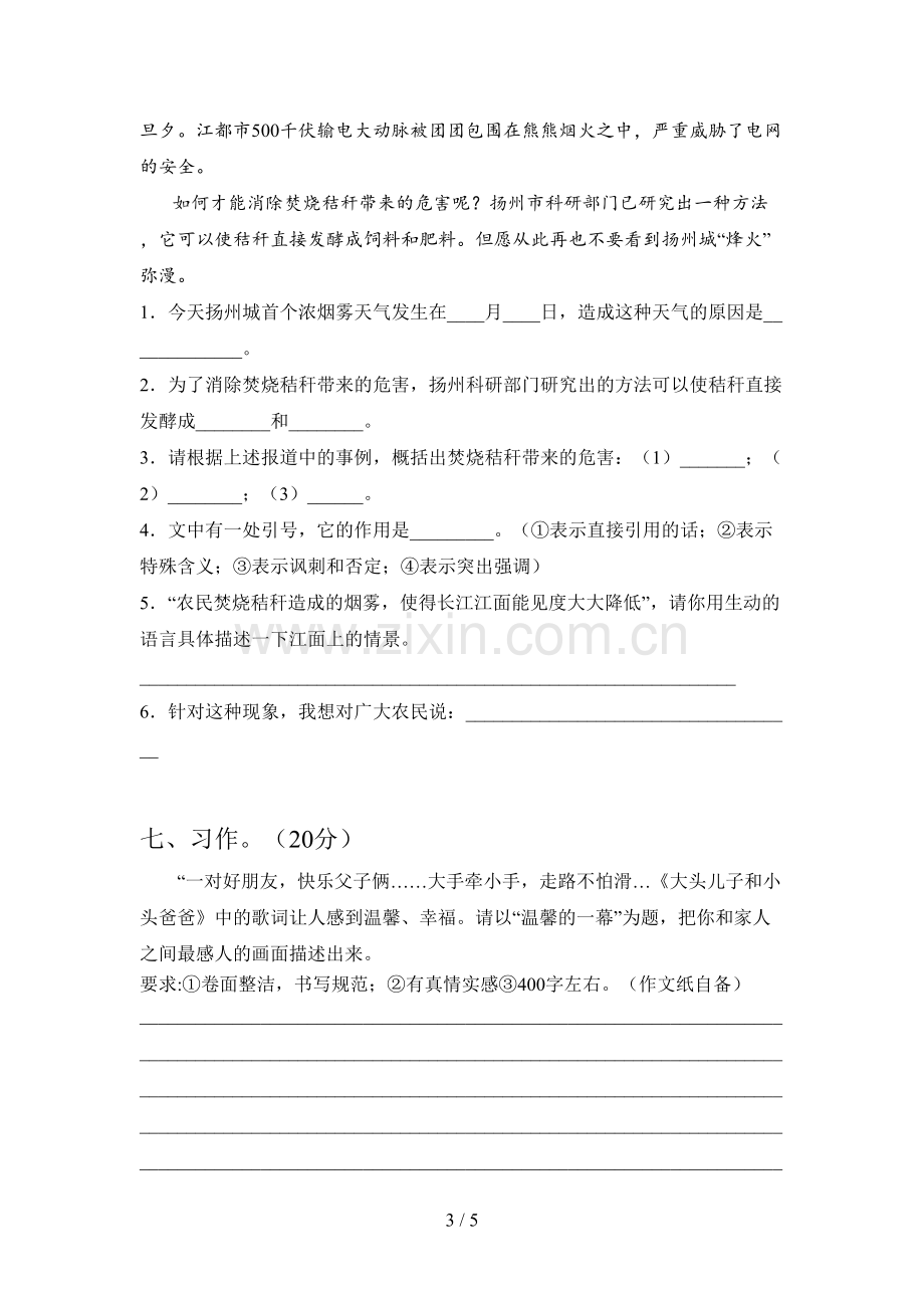 新部编版六年级语文下册第一次月考试卷(免费).doc_第3页