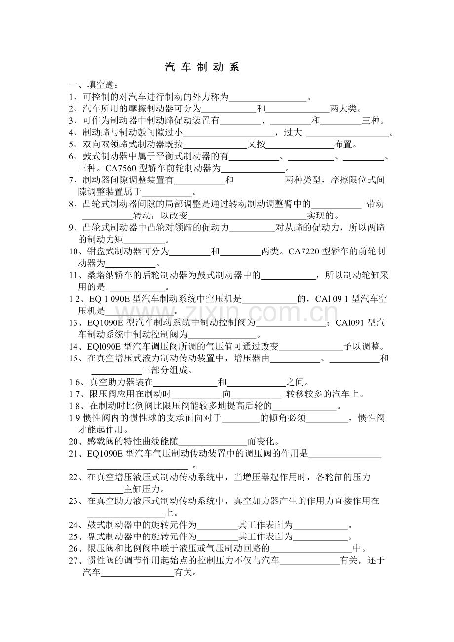 制动系复习题.doc_第1页