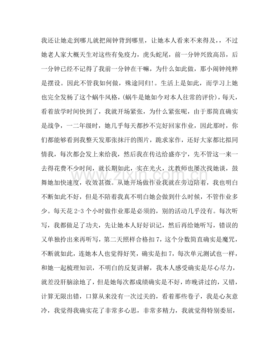 家长会关于教育孩子交流家长参考讲话.doc_第2页