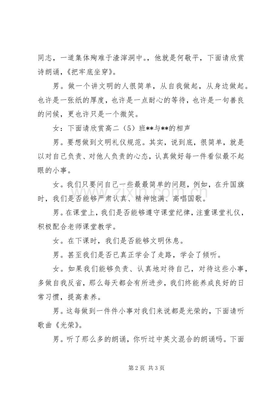 文明班会的主持稿.docx_第2页