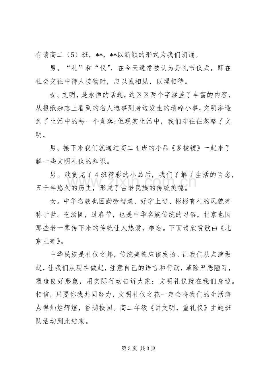 文明班会的主持稿.docx_第3页