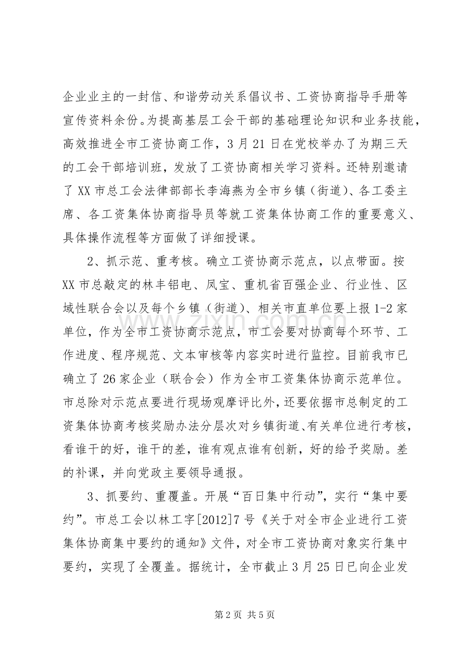 市推行工资集体协商规章制度七项措施 .docx_第2页