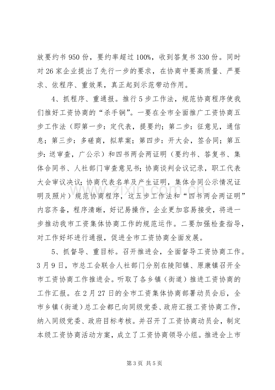 市推行工资集体协商规章制度七项措施 .docx_第3页