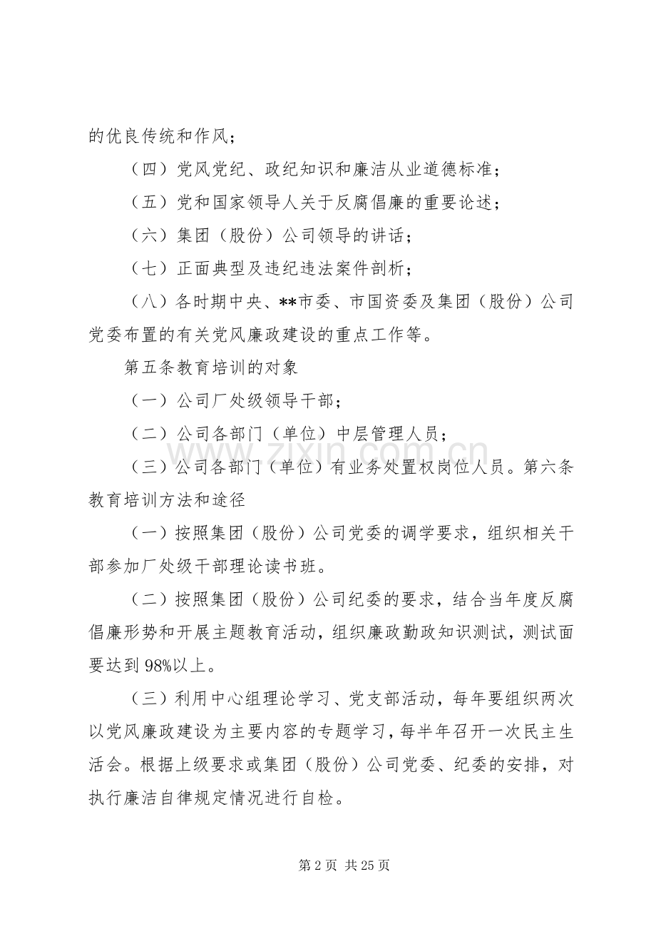 关于加强反腐倡廉教育的工作规章制度.docx_第2页