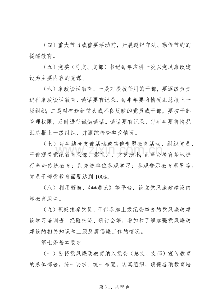 关于加强反腐倡廉教育的工作规章制度.docx_第3页