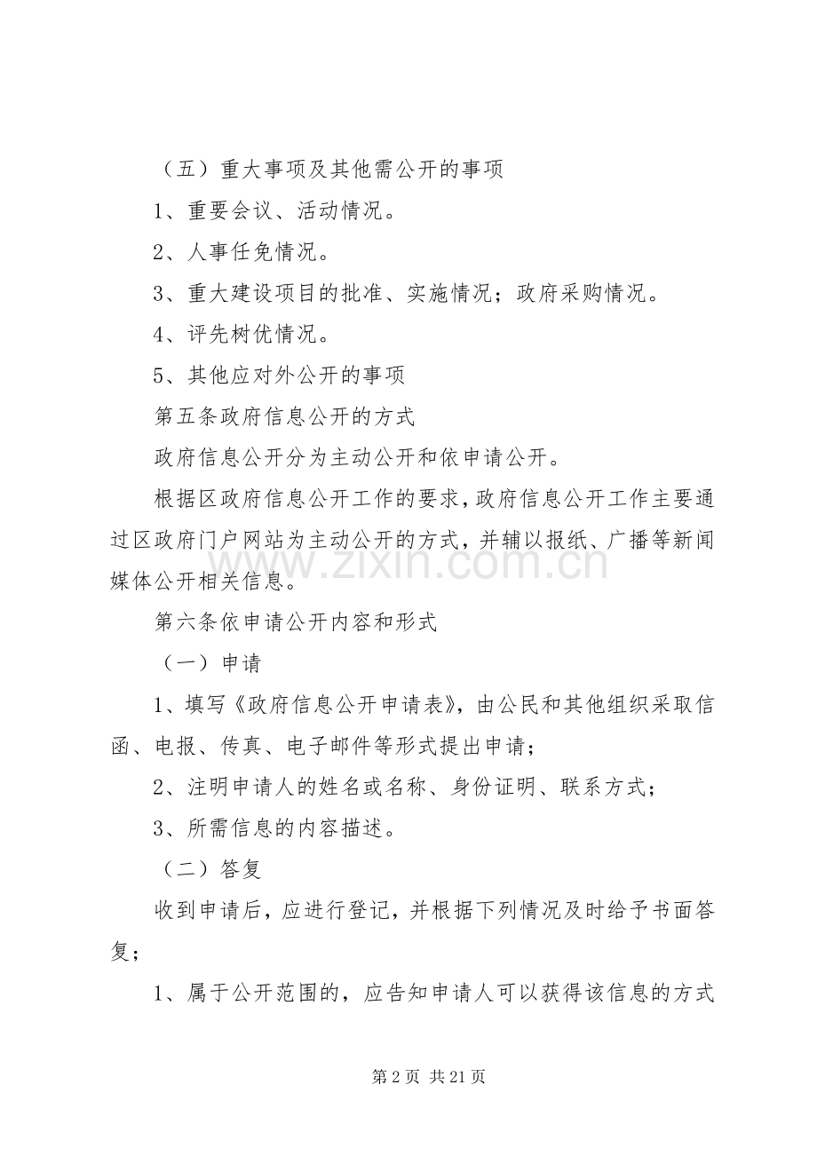 政府信息主动公开和依申请公开规章制度.docx_第2页