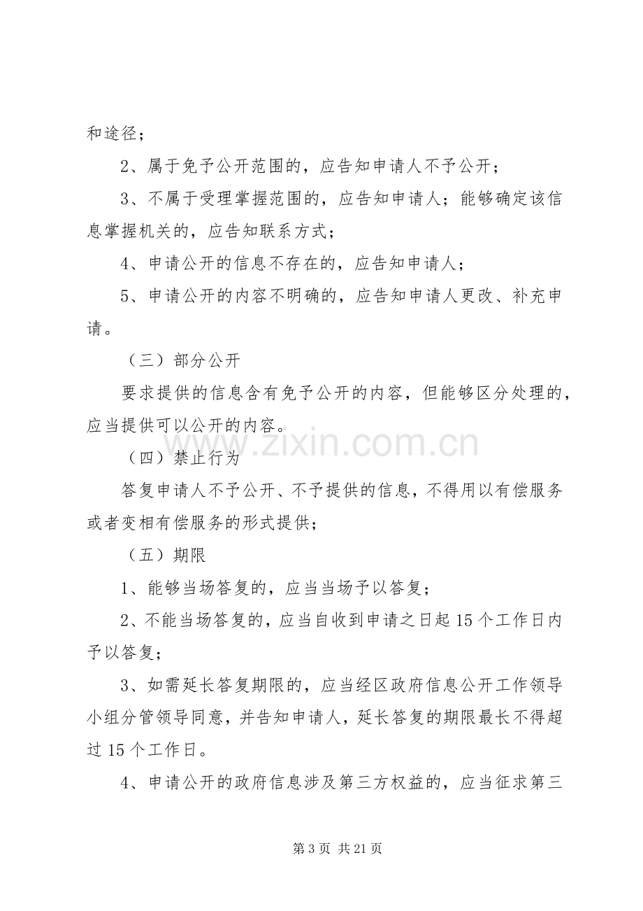 政府信息主动公开和依申请公开规章制度.docx_第3页