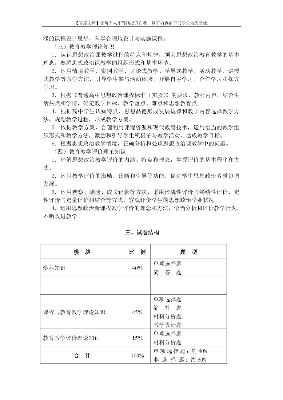 中小学和幼儿园教师资格考试大纲《思想品德学科知识与....doc_第2页