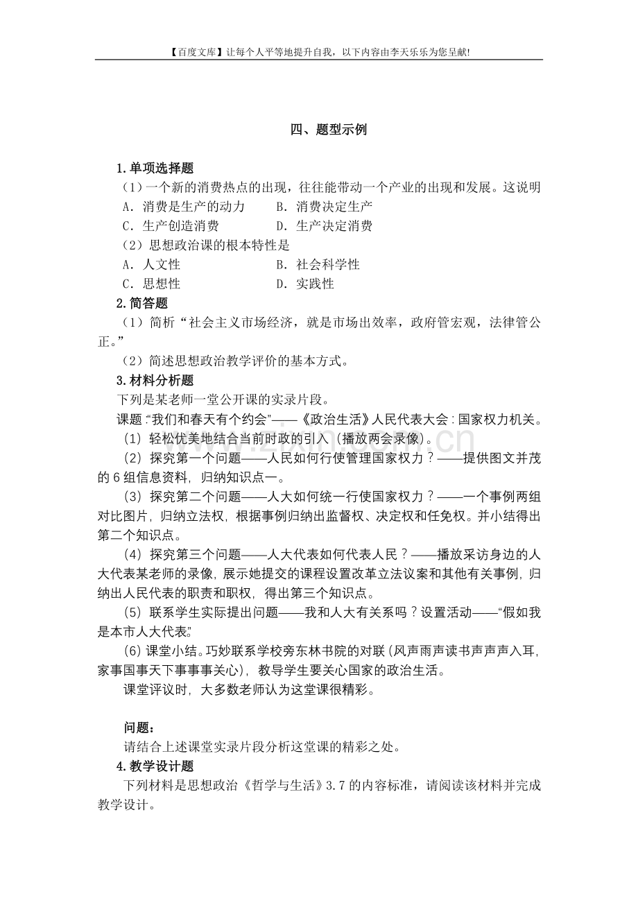 中小学和幼儿园教师资格考试大纲《思想品德学科知识与....doc_第3页