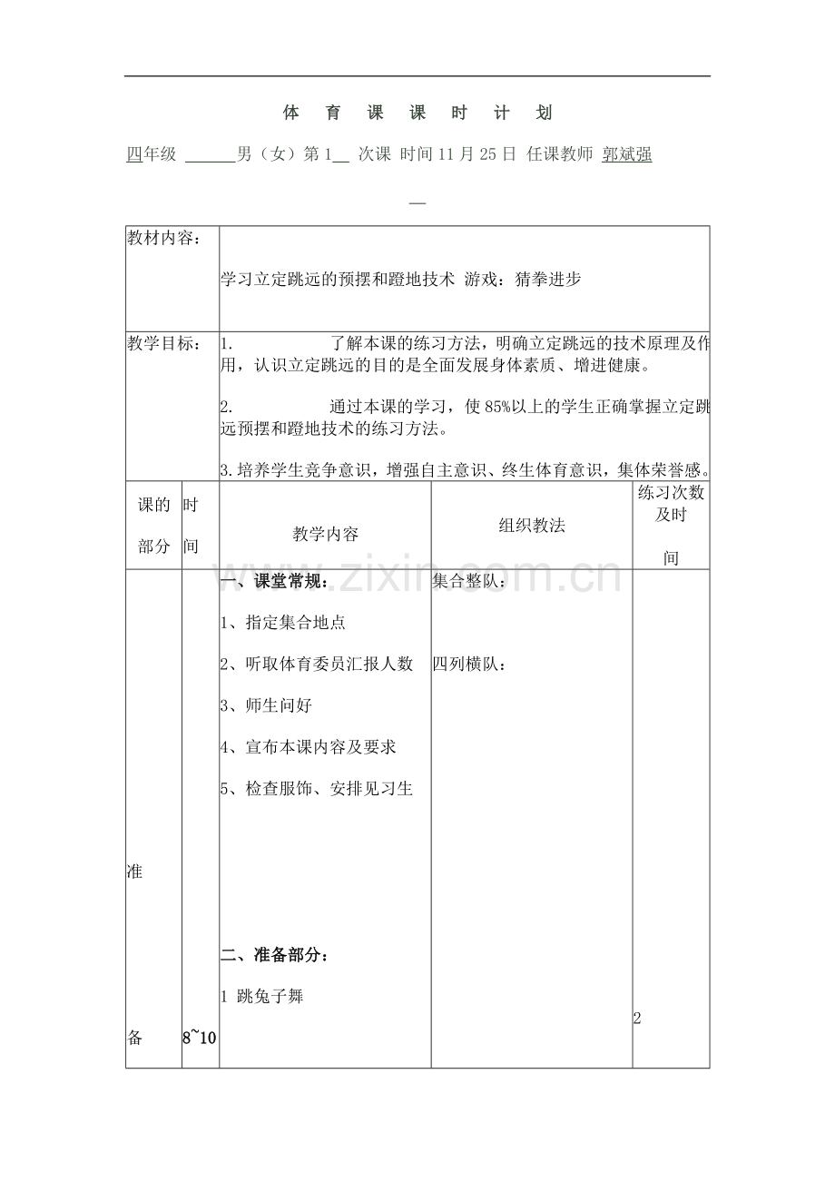 小学立定跳远.doc_第2页