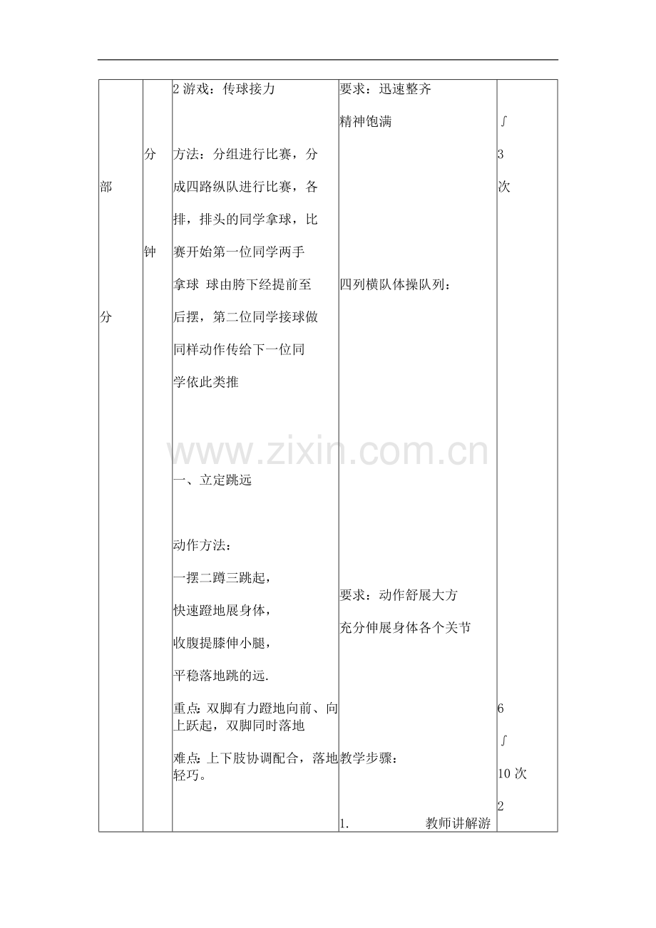 小学立定跳远.doc_第3页