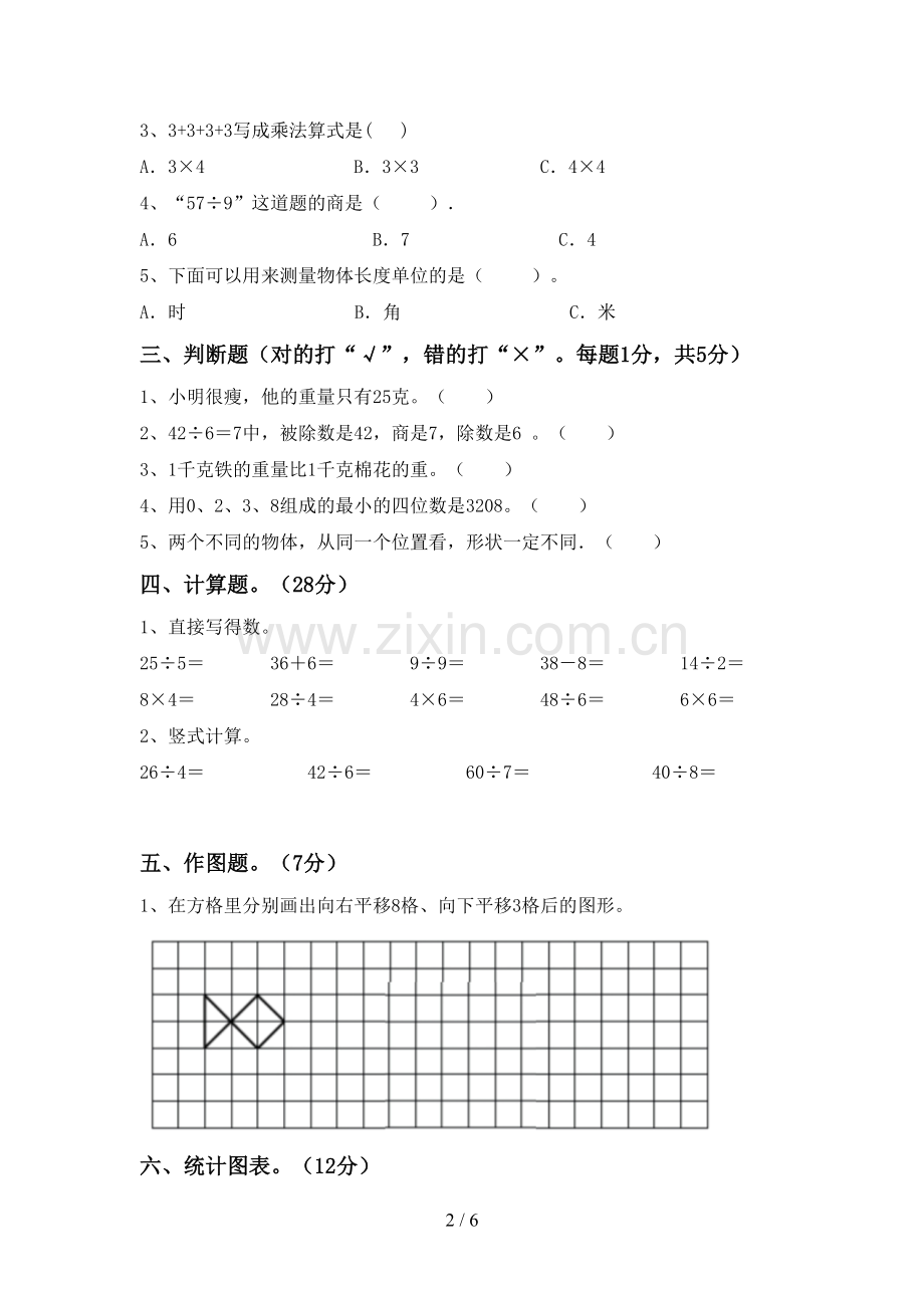 人教版二年级数学下册期末考试卷加答案.doc_第2页