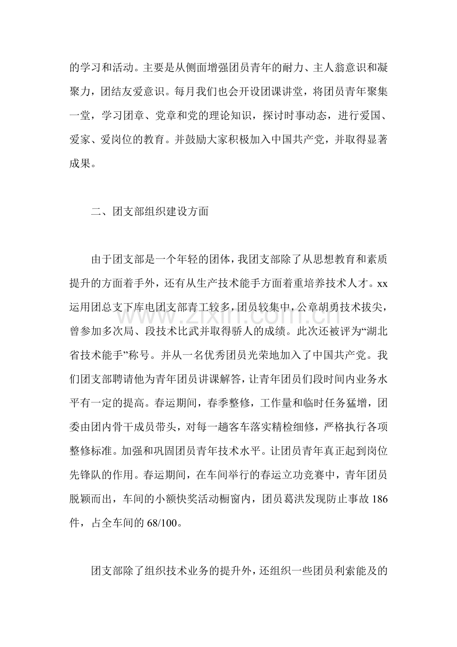 五四红旗团支部申请材料.doc_第2页