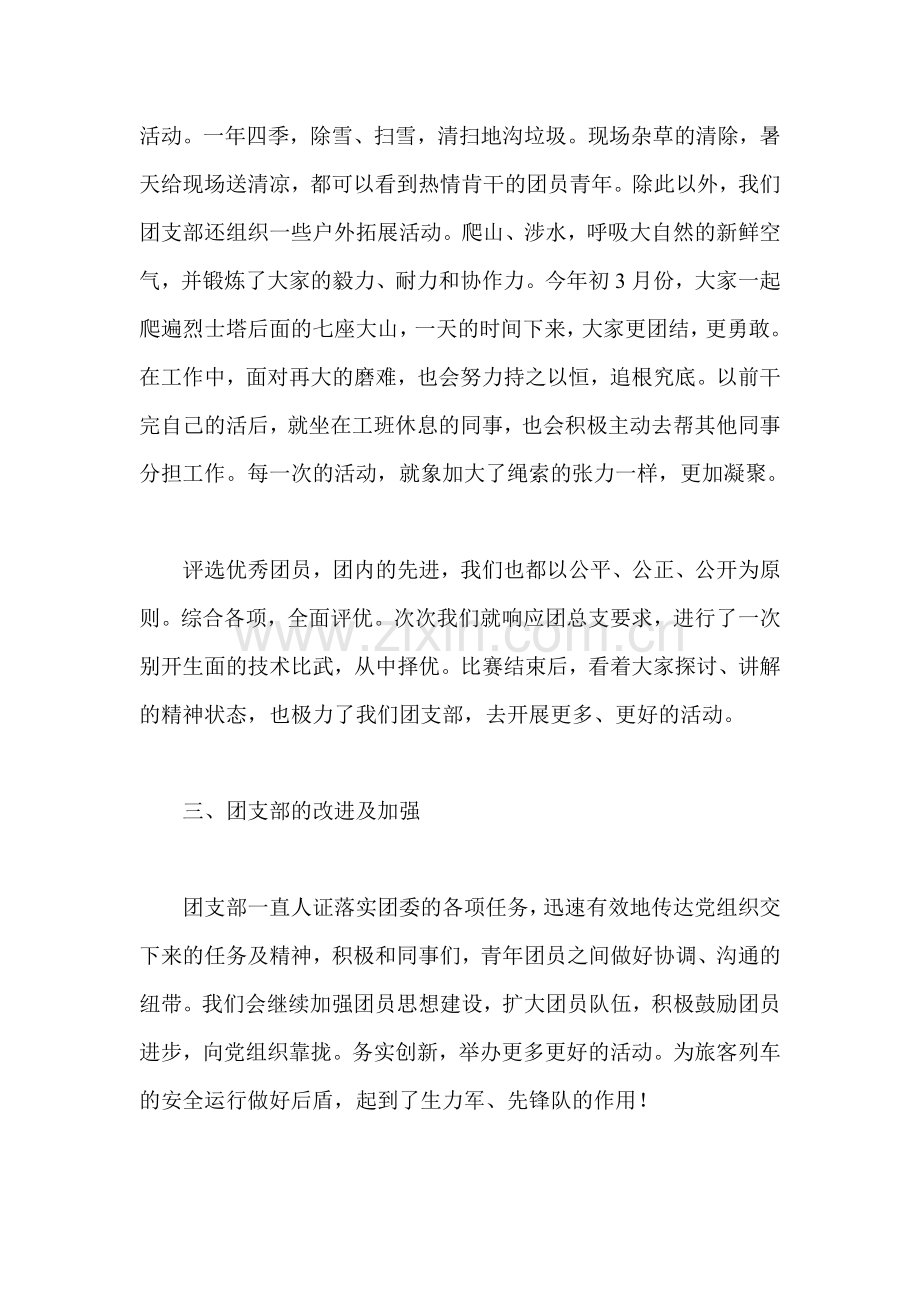 五四红旗团支部申请材料.doc_第3页