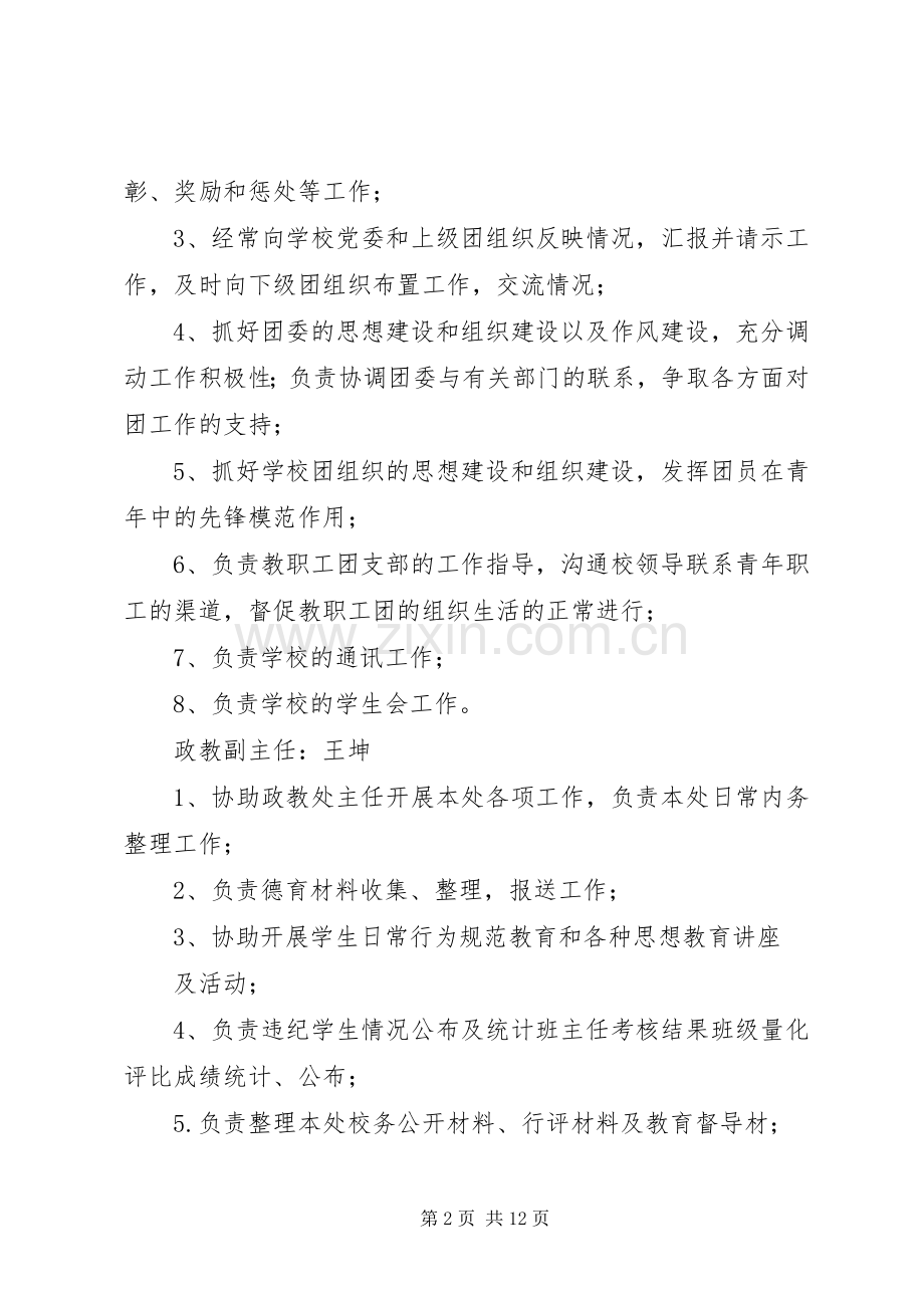 新里中学政教处工作人员职责要求分工.docx_第2页