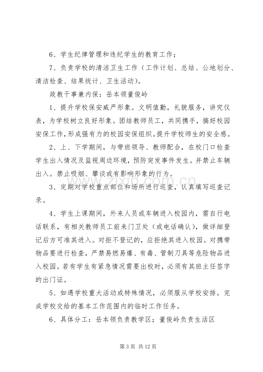 新里中学政教处工作人员职责要求分工.docx_第3页