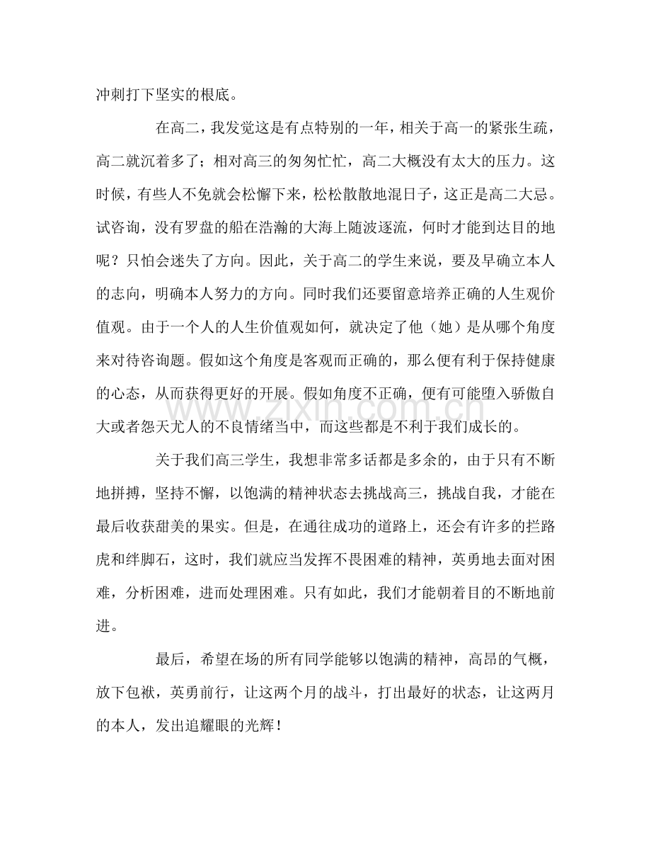 国旗下的讲话：半期已过-踏上新的征程参考讲话.doc_第2页