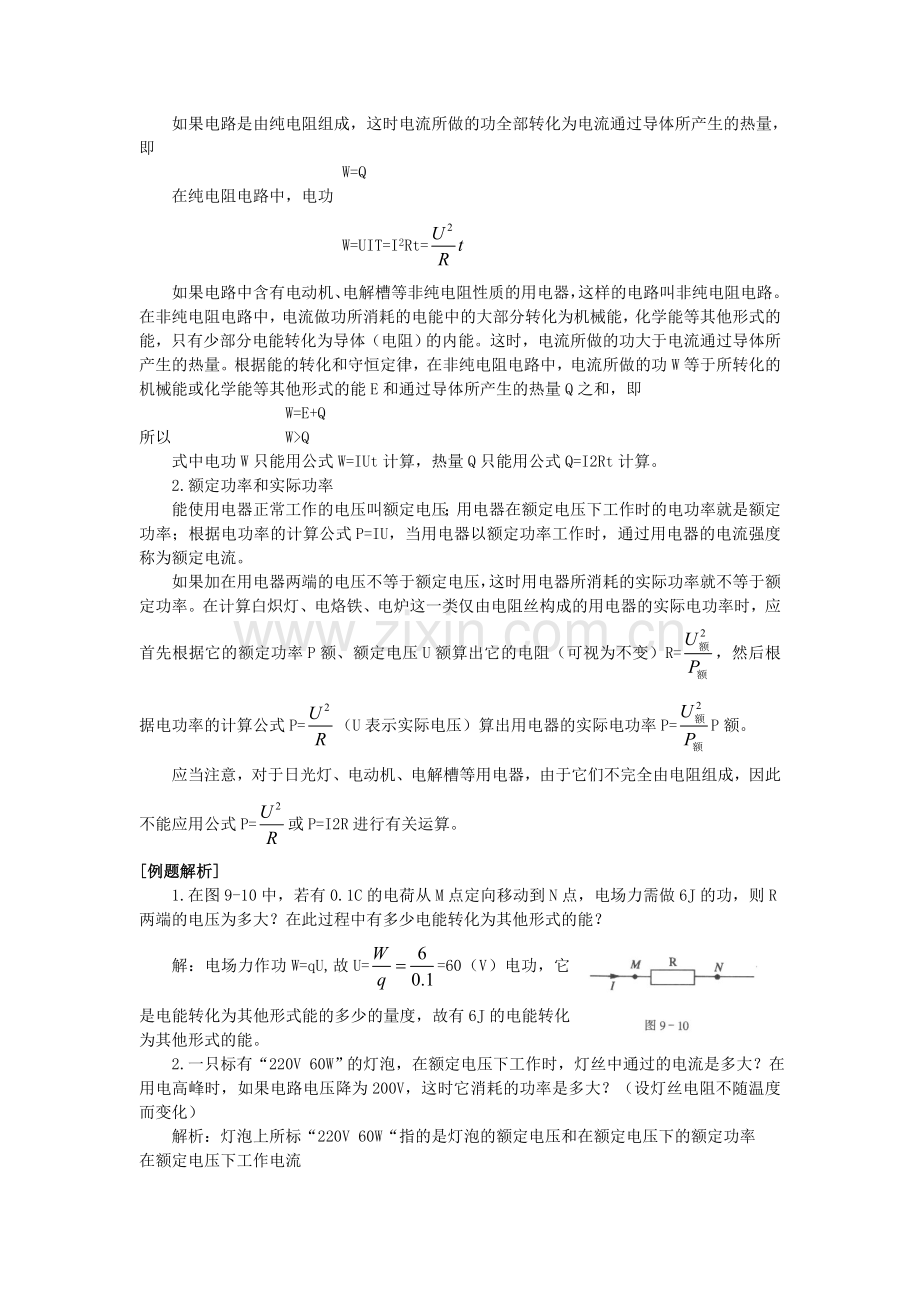 第二节电功和电功率焦耳定律.doc_第2页