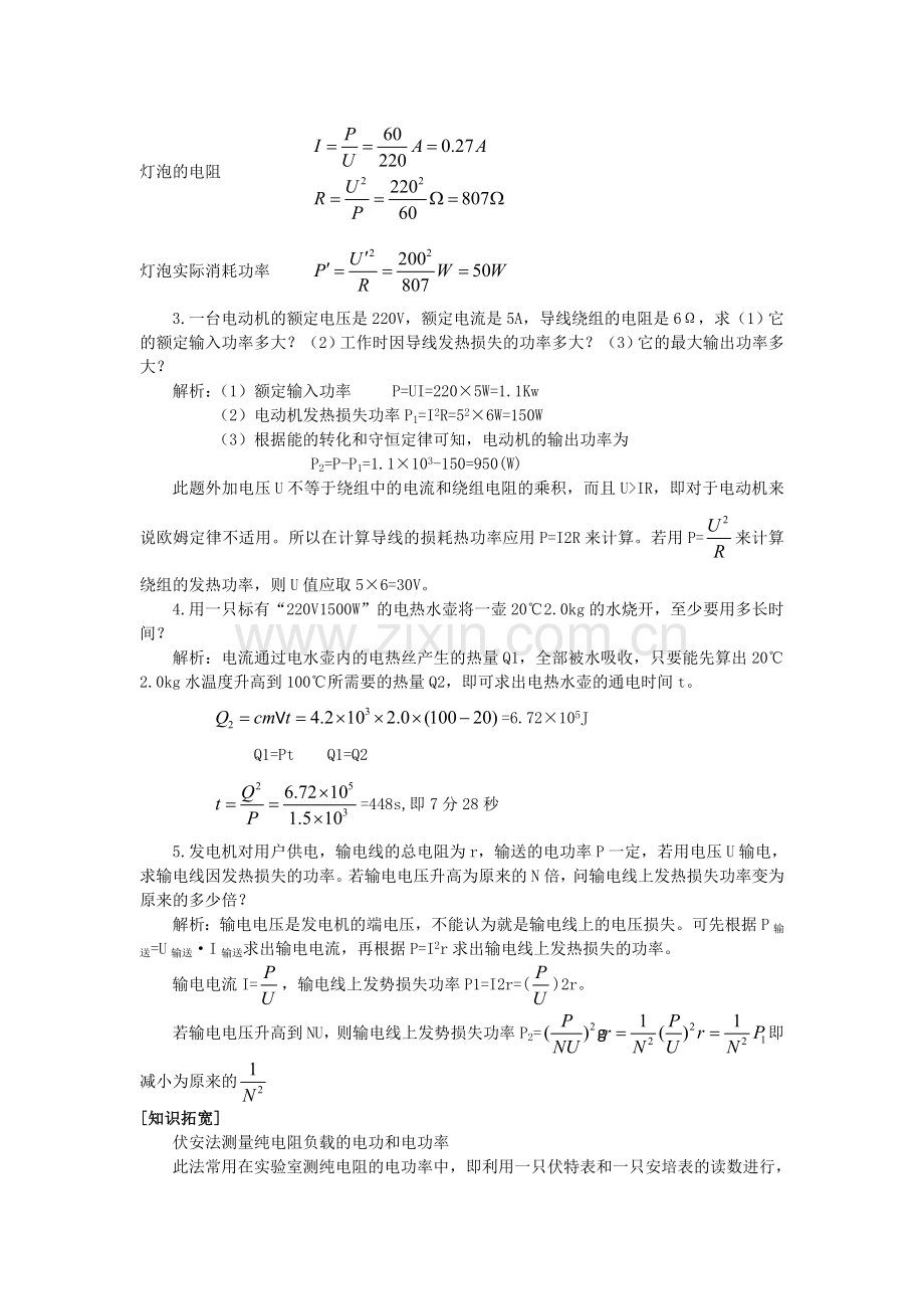 第二节电功和电功率焦耳定律.doc_第3页