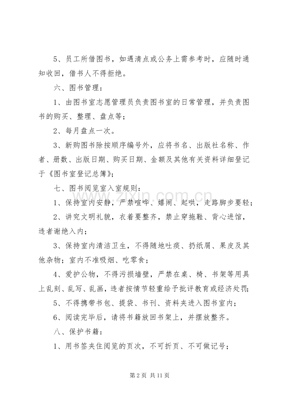 图书室管理规章制度细则 (2).docx_第2页