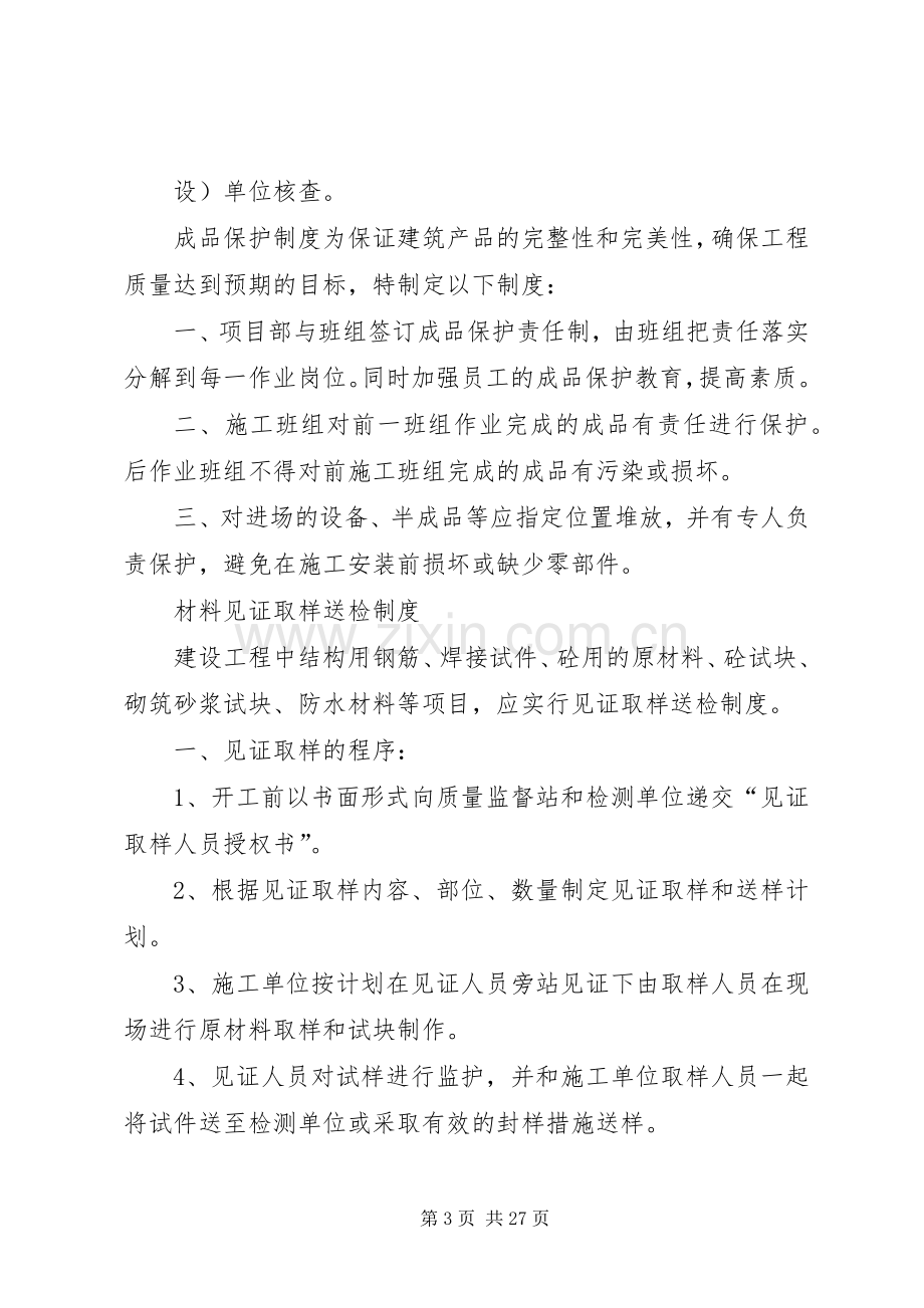 工程质量三检规章制度.docx_第3页