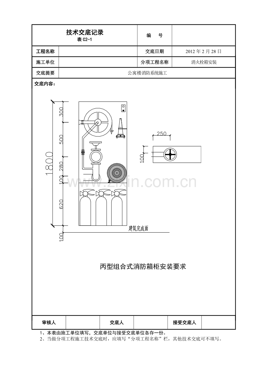 消火栓箱安装技术交底1.doc_第2页