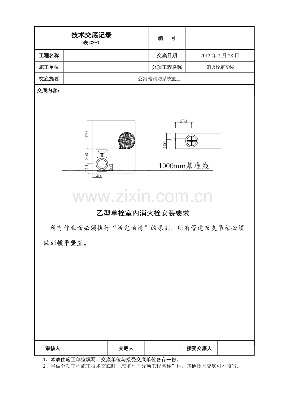 消火栓箱安装技术交底1.doc_第3页