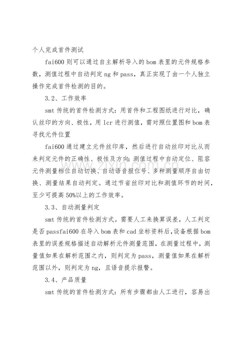 首件鉴定规章规章制度细则.docx_第2页