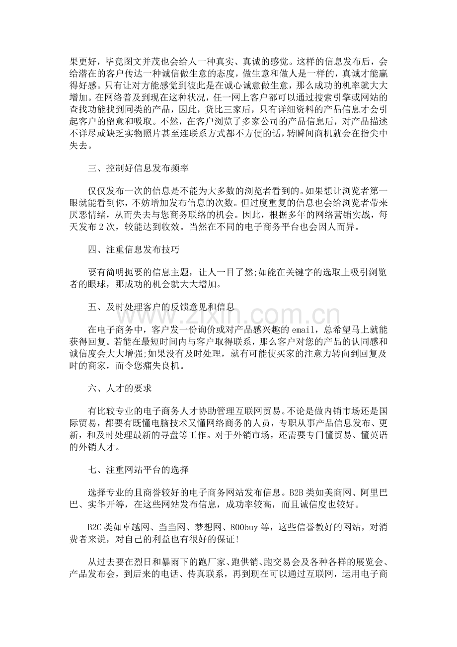 电子商务运营中与客户交流问题的解决方案.doc_第2页