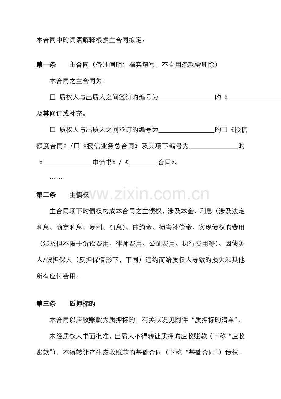 应收账款质押合同.docx_第2页