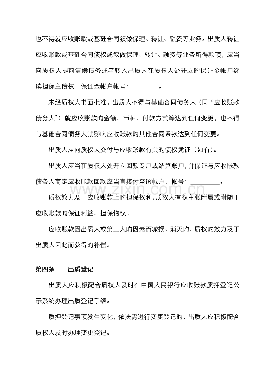 应收账款质押合同.docx_第3页