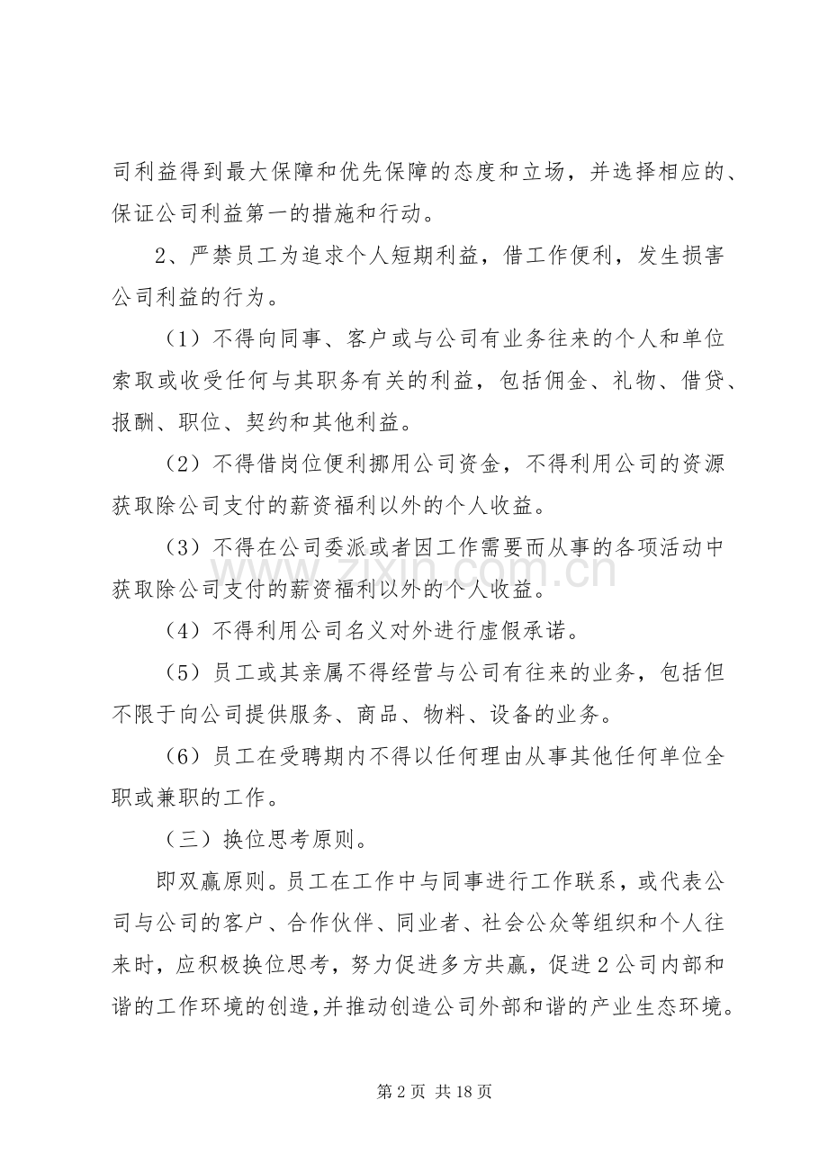 纪律考勤管理规章制度.docx_第2页