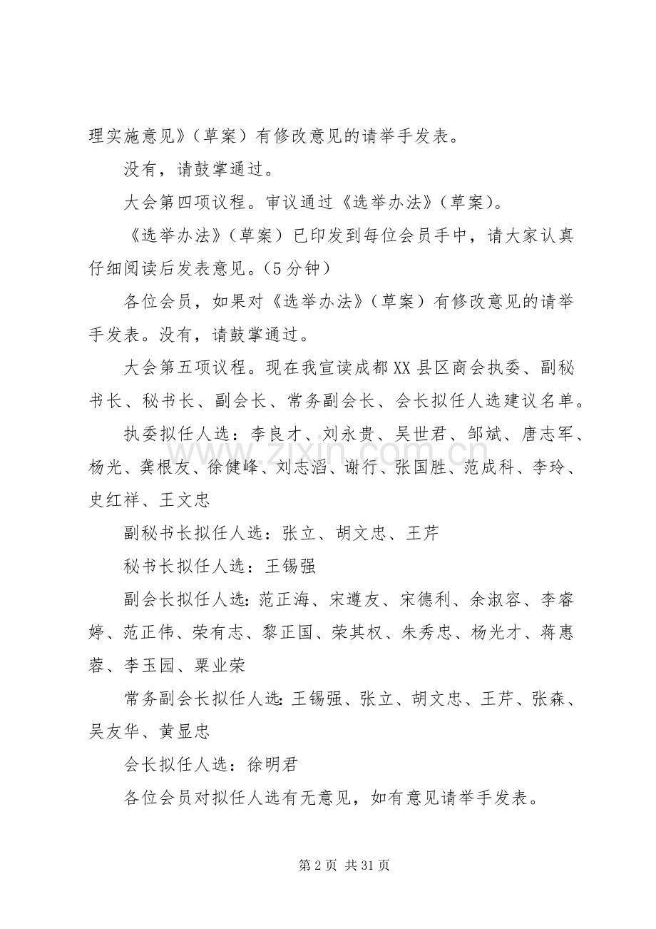 会员大会主持稿_1.docx_第2页