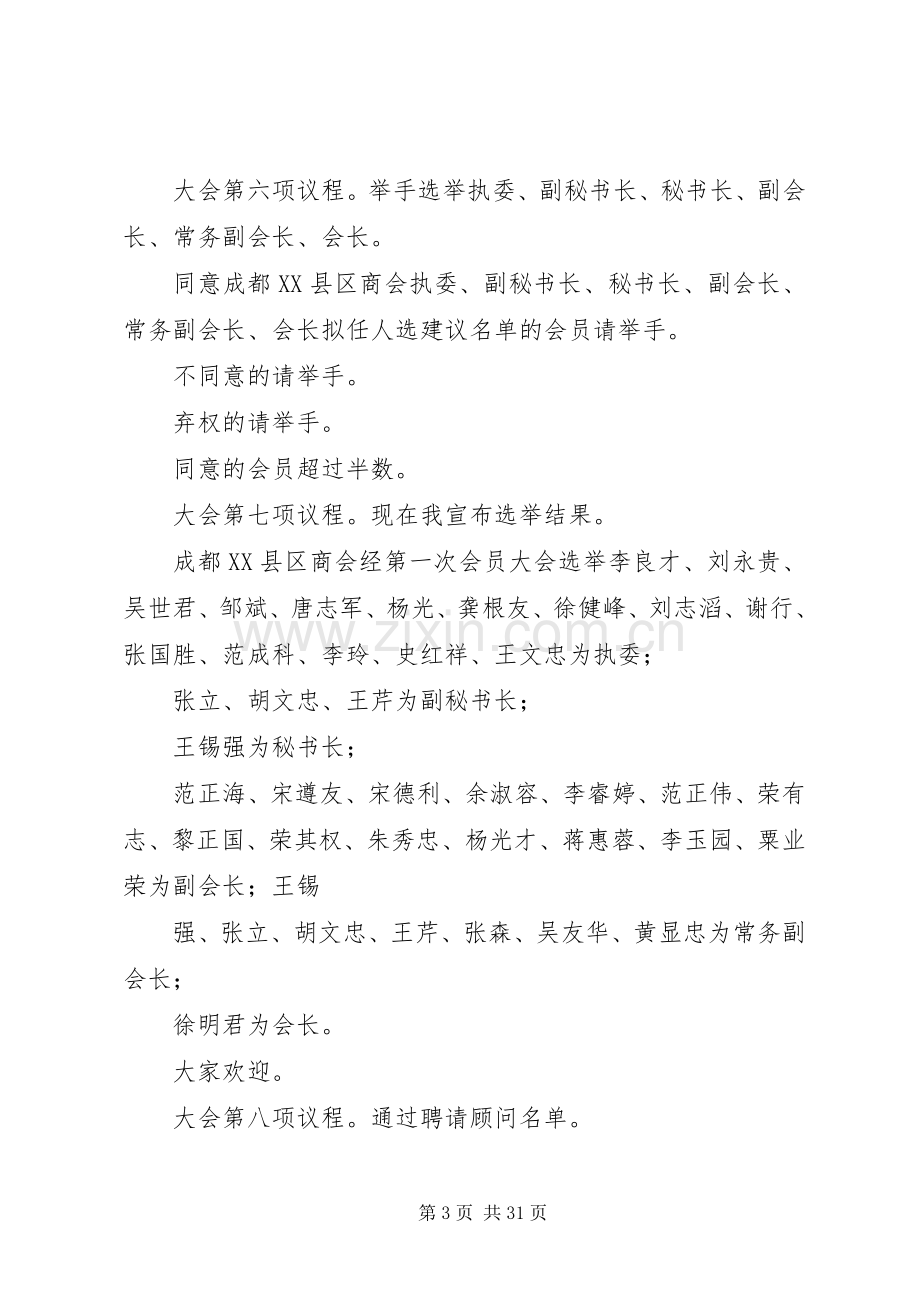 会员大会主持稿_1.docx_第3页