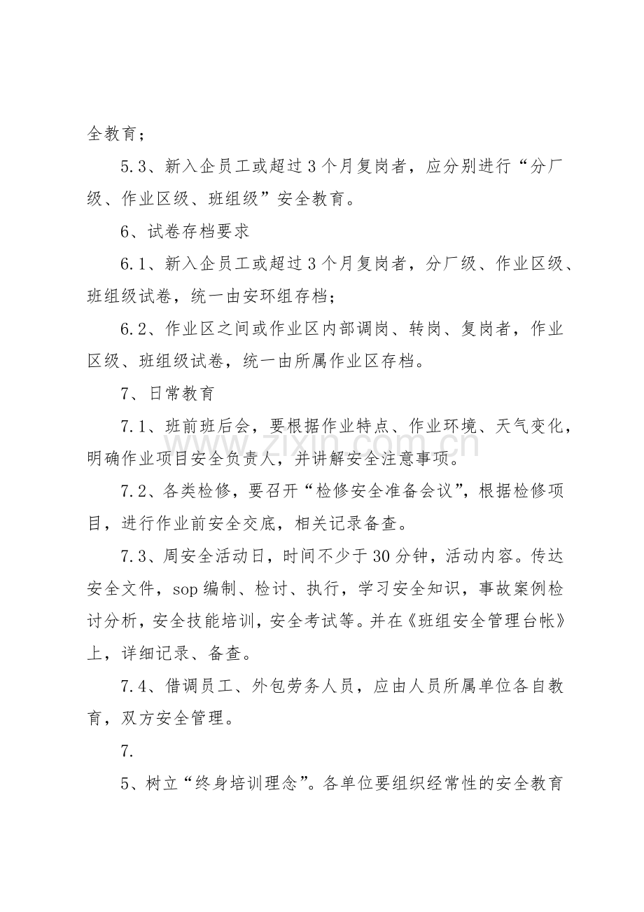 安全教育培训规章制度 (17).docx_第2页