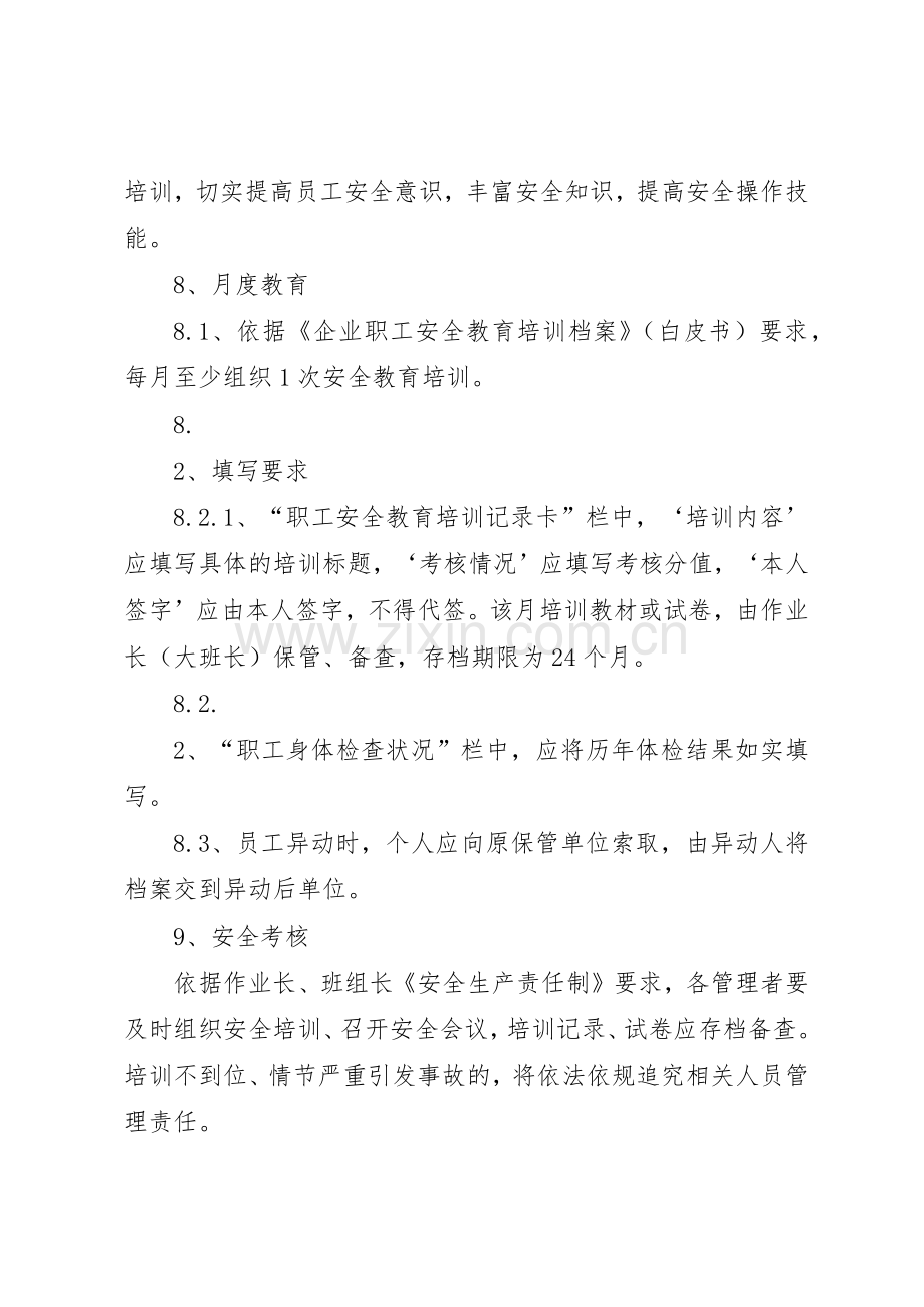 安全教育培训规章制度 (17).docx_第3页