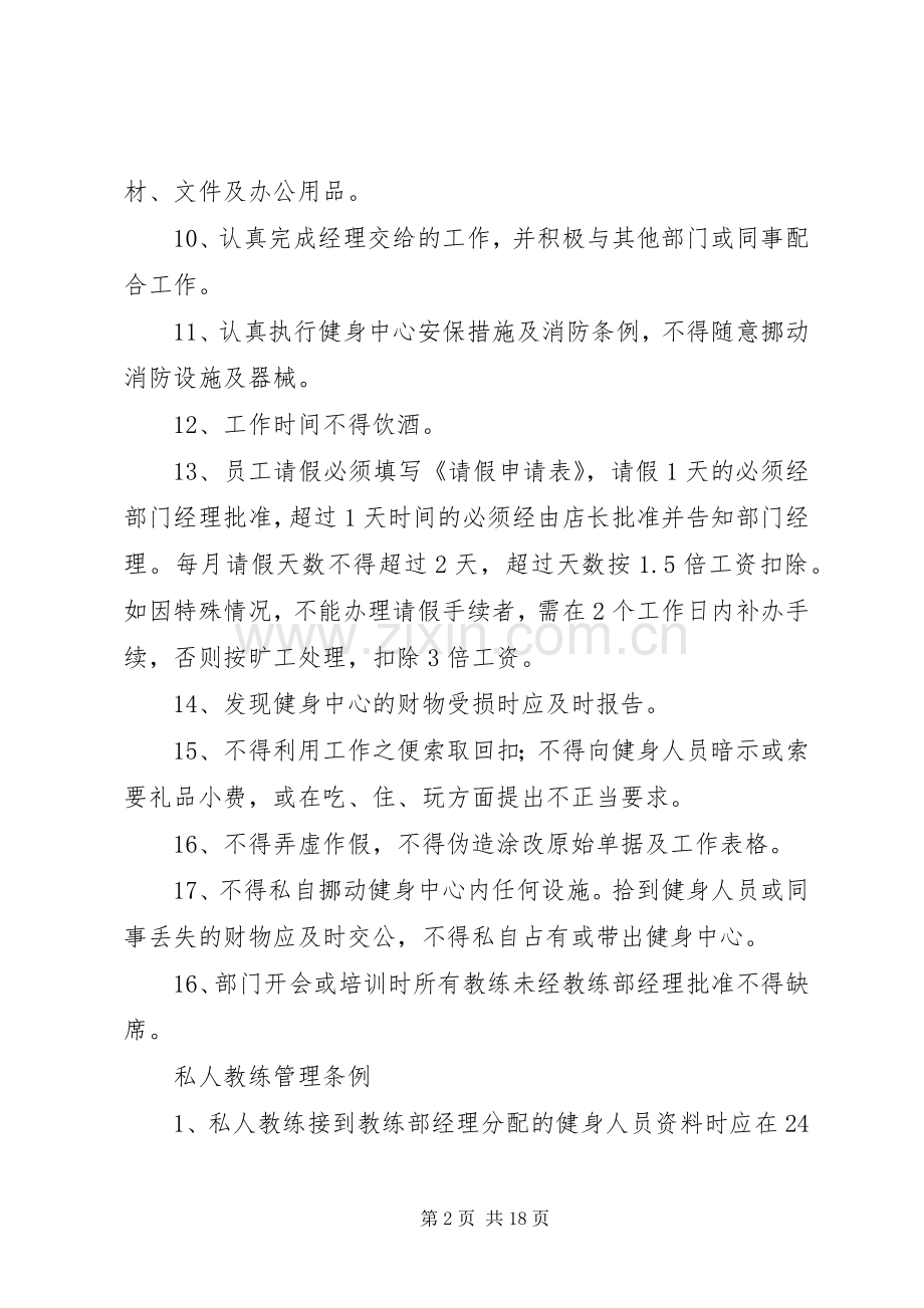 教练部管理规章规章制度.docx_第2页