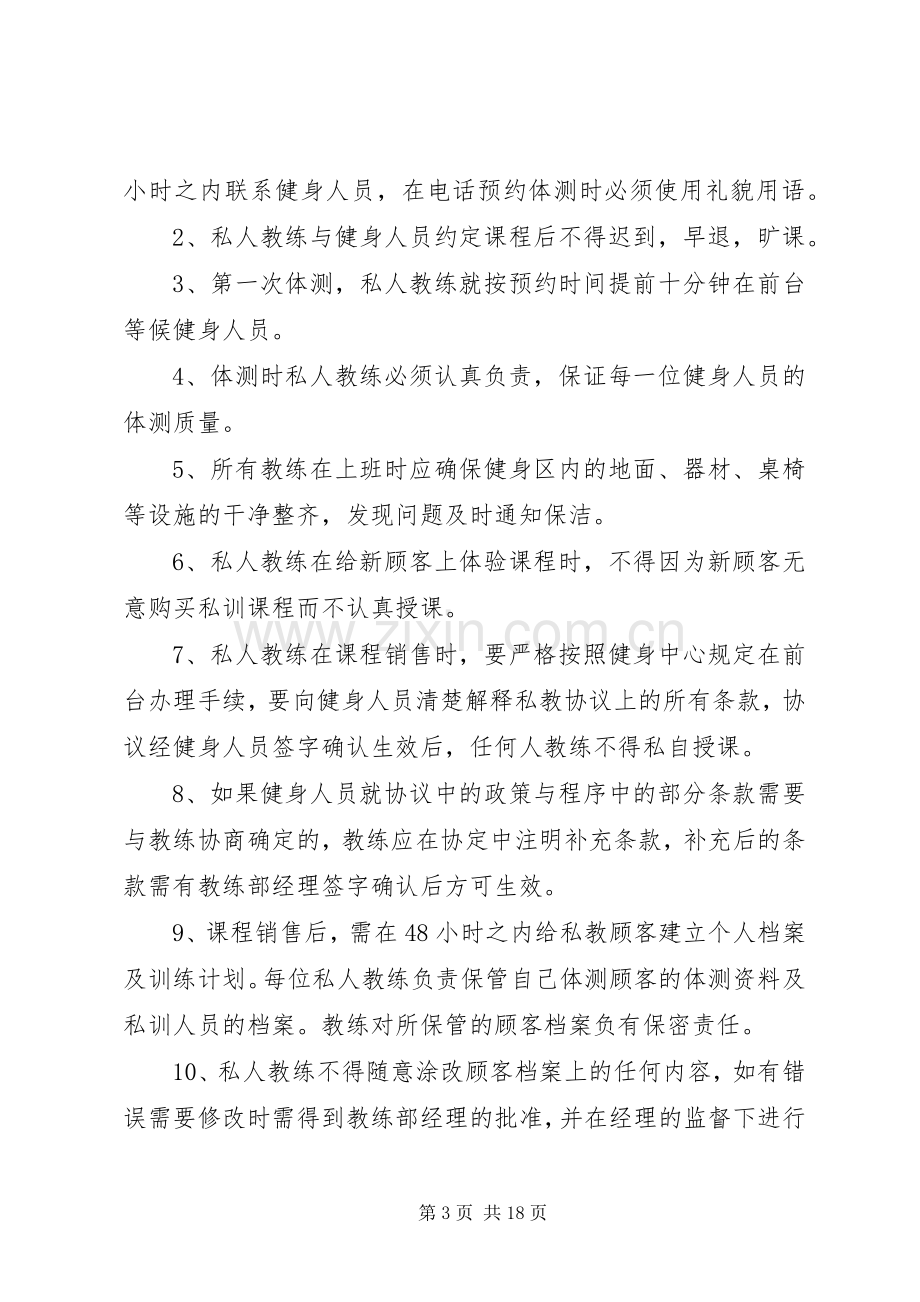 教练部管理规章规章制度.docx_第3页