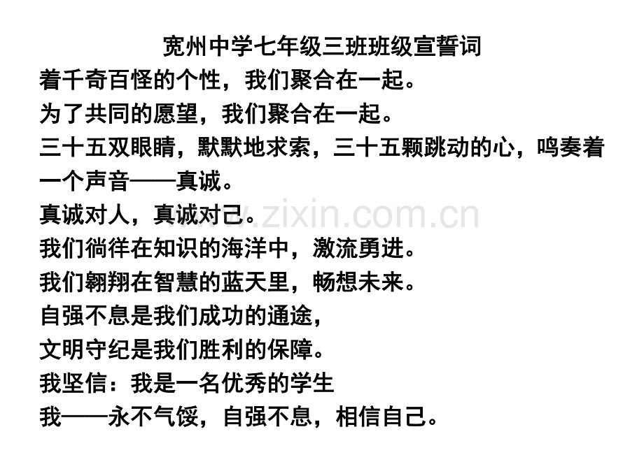 班级宣誓词.doc_第1页