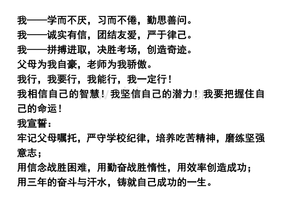 班级宣誓词.doc_第2页