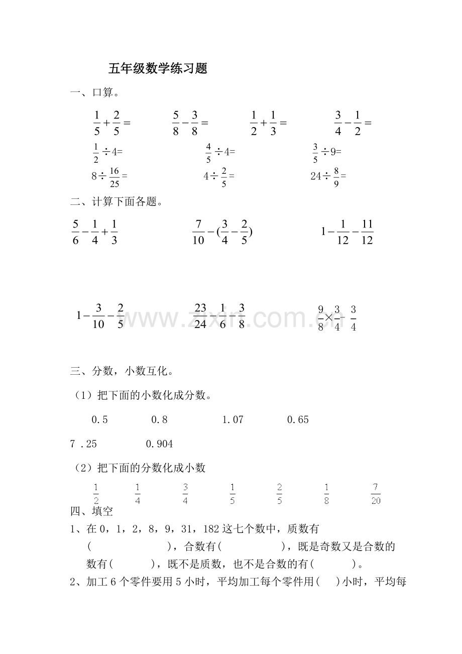 五年级数学练习题班级姓名.doc_第1页