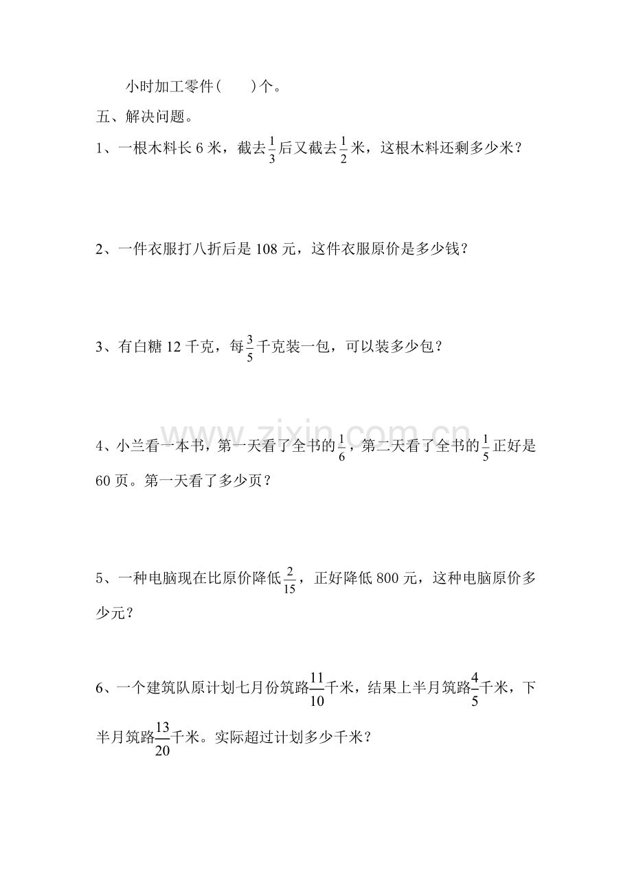 五年级数学练习题班级姓名.doc_第2页