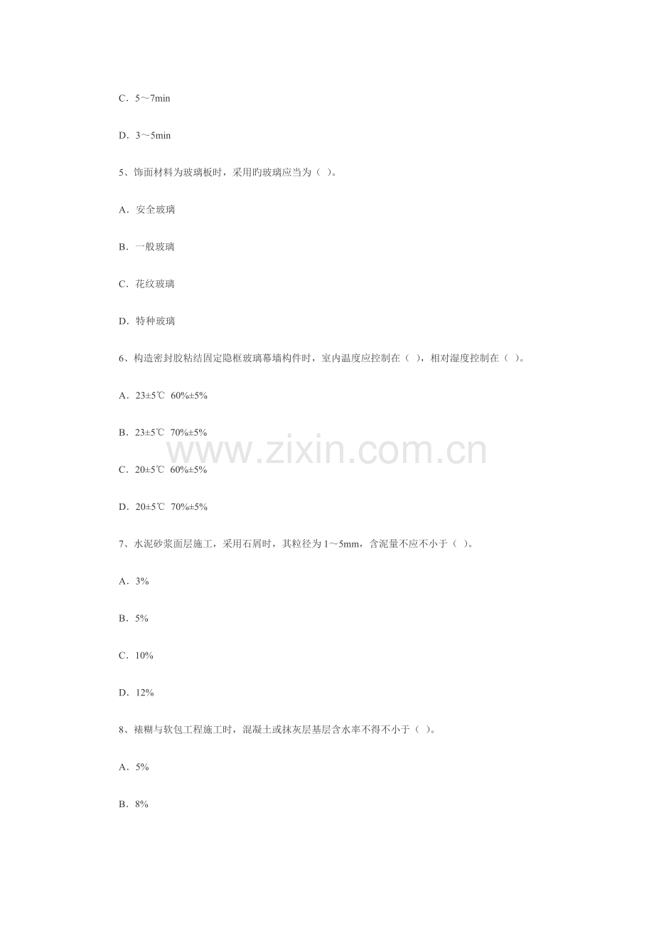 2023年新版全国一级建造师装饰装修模拟试题.doc_第2页