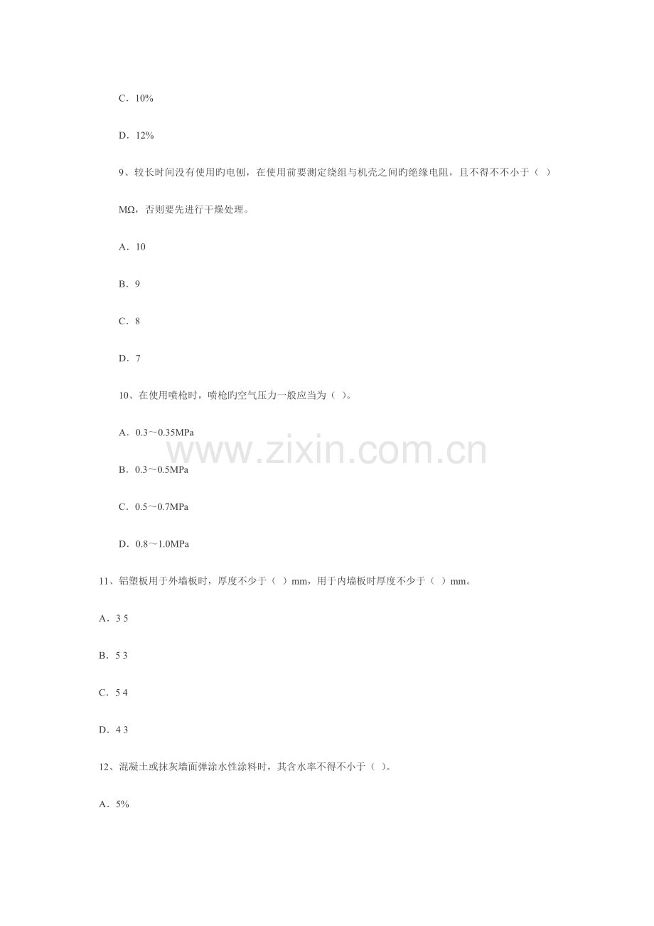 2023年新版全国一级建造师装饰装修模拟试题.doc_第3页