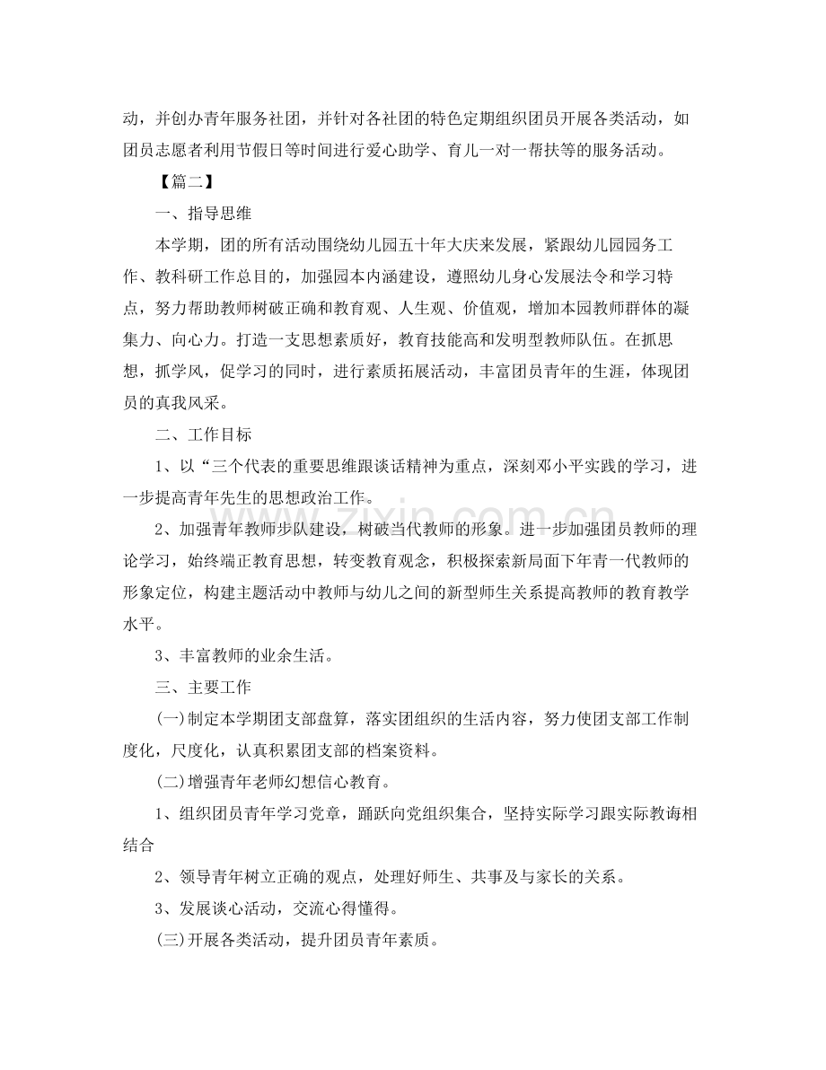 幼儿园团支部工作计划格式范文 .docx_第3页