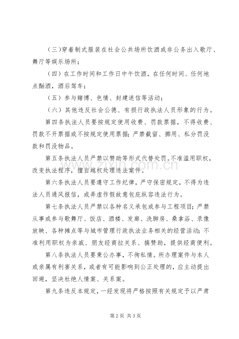 城管执法人员廉洁规章制度.docx_第2页