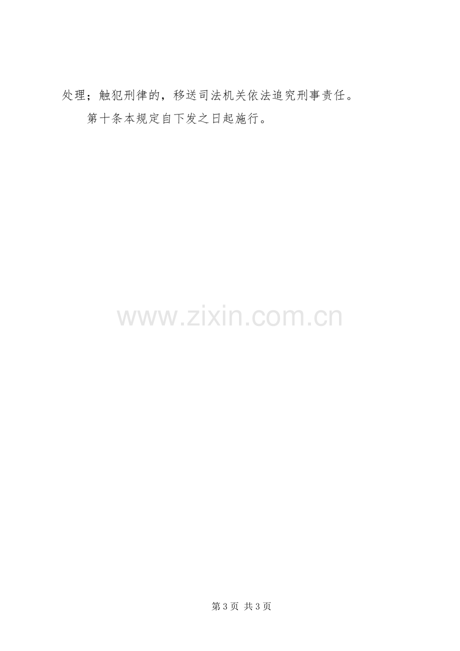 城管执法人员廉洁规章制度.docx_第3页