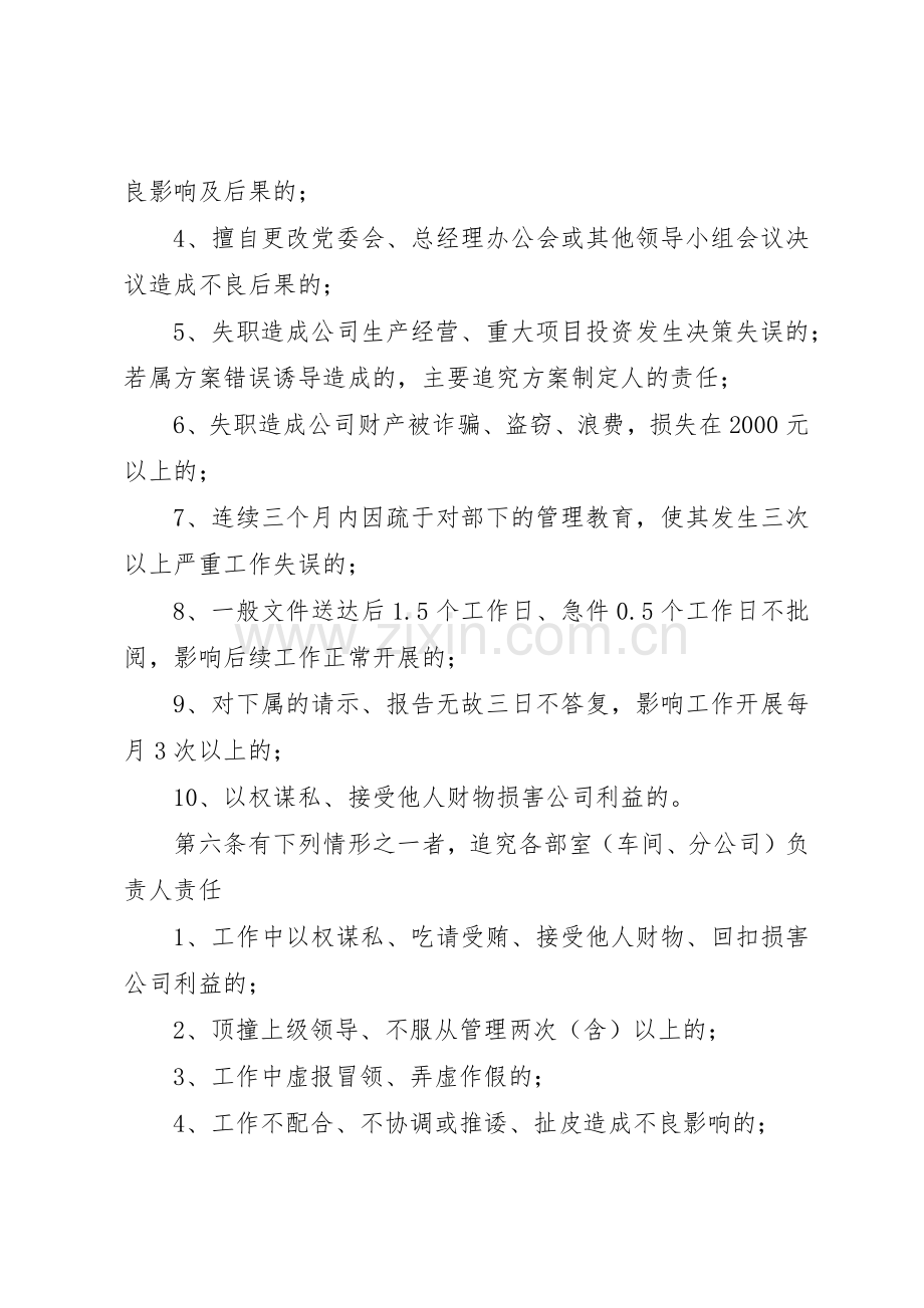 领导责任追究规章制度管理.docx_第2页