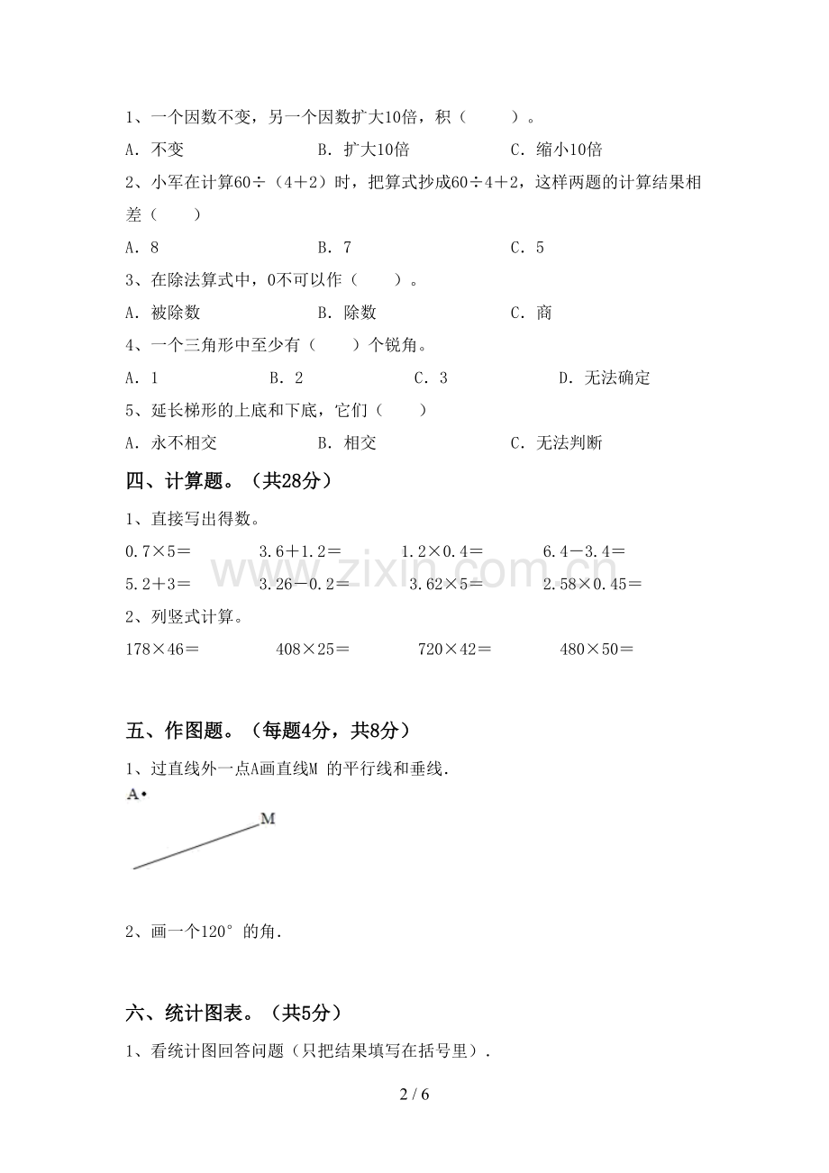 2023年人教版四年级数学下册期末考试卷及答案【真题】.doc_第2页