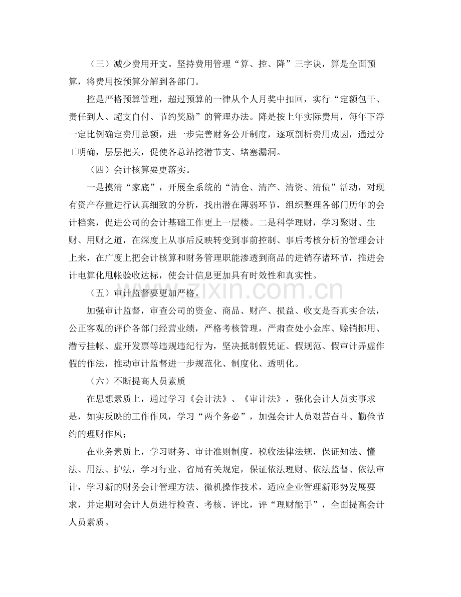 公司财务年度工作计划 .docx_第2页